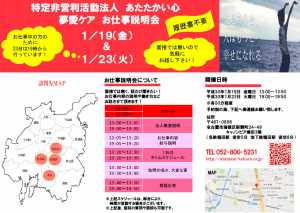 1.19説明会チラシ2