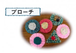 ブローチ