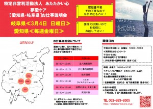 説明会チラシ3･4