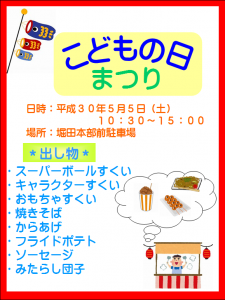 平成３０年５月５日子どもの日まつり