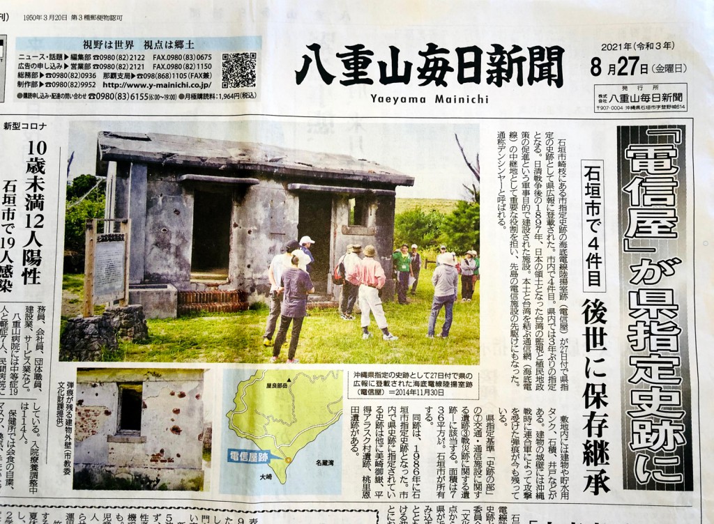 電信屋(海底電線陸揚室跡)八重山毎日新聞
