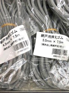 網戸用押えゴム