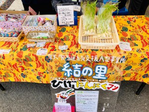 ゆんたく家 利用者さんの「ひげニンニク」