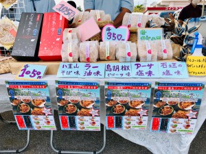 八重山そばチップス