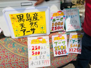 黒島で採った…