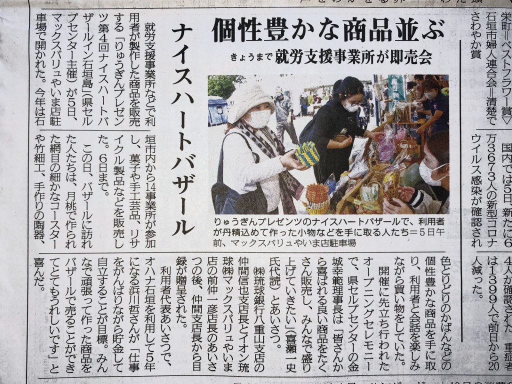 令和4年3月6日 八重山新聞