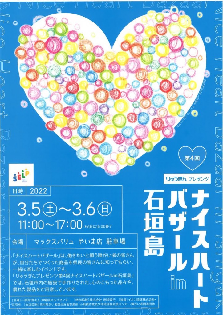 ナイスハートバザール