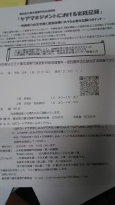 愛知県介護支援専門員協会主催1月の研修