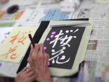 書道・遊書レク（写真）